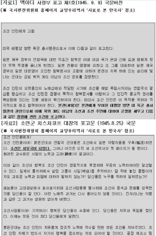 광복회가 7월1일 '광복회장 김원웅' 명의로 발표한 보도자료에 인용된 1945년 미 군정 포고문(위)과 소련 군정 포고문(아래) 일부 갈무리. 광복회는 미군 포고문에선 '점령'을 부각하고, 소련군 포고문에선 '자유국'을 강조하면서 김원웅 광복회장의 '미군은 점령군, 소련군은 해방군' 발언 정당화에 나섰다.